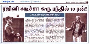 rajini-dhoni-dinamalarj rajini-dhoni-dinamalarj